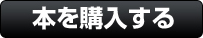 amazon.co.jpで本を購入する